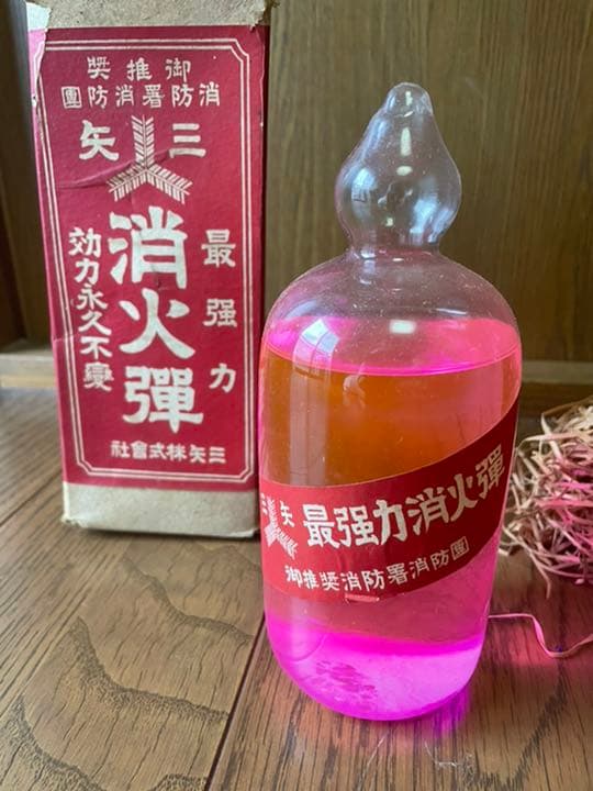 アンティーク　消火弾　昭和レトロ