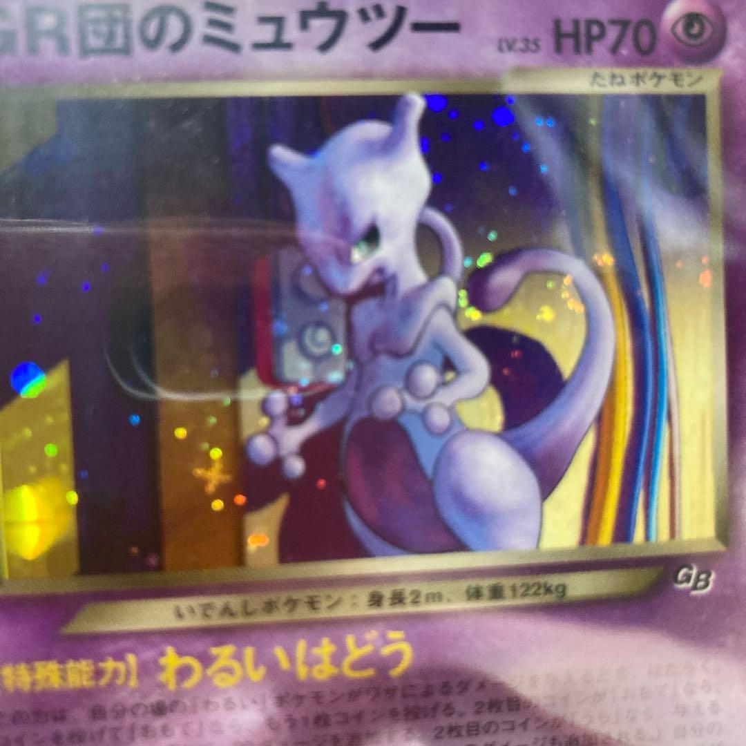 GR団のミュウツー　PSA9