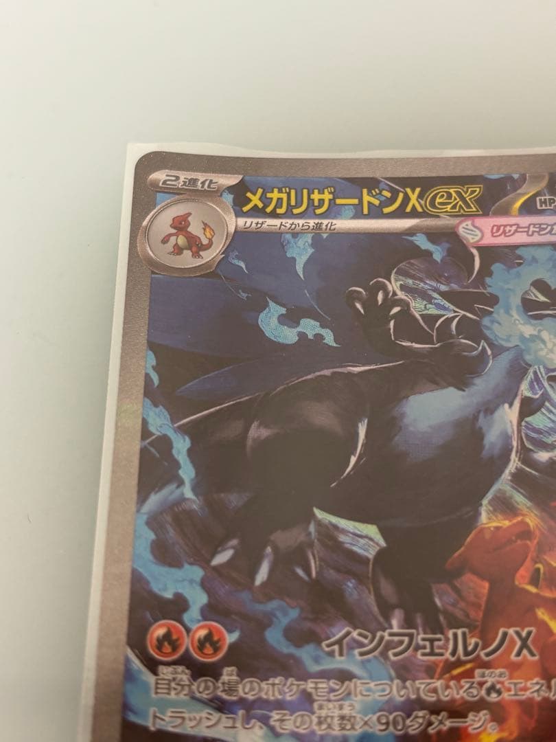 メガリザードンXex SAR [M2 110/080]拡張パックインフェルノX