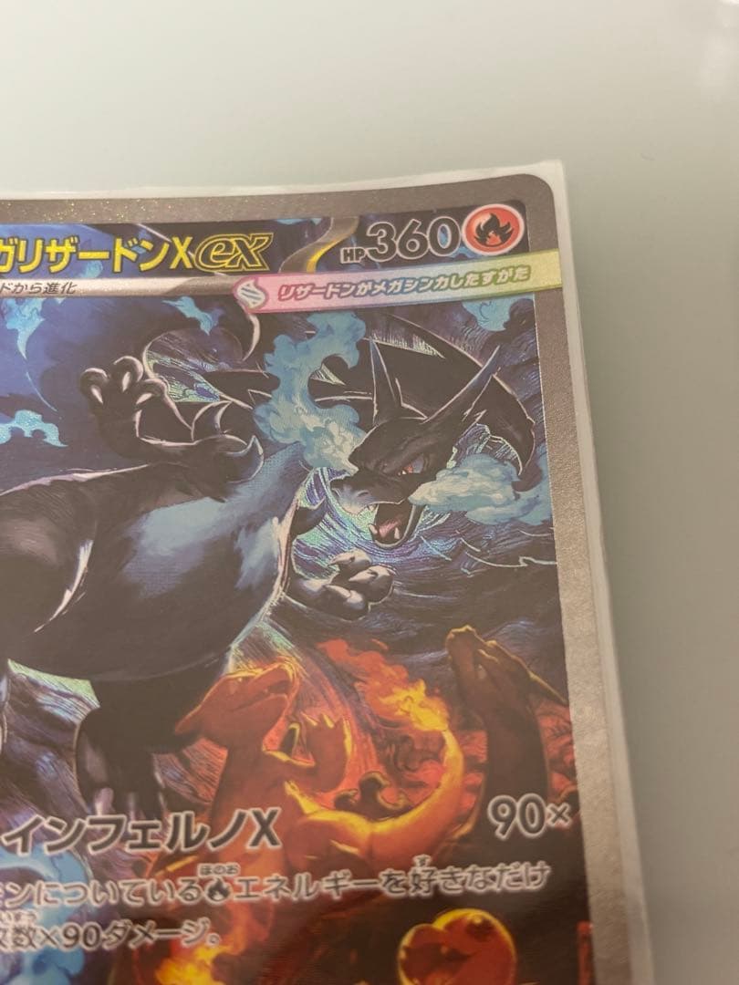 メガリザードンXex SAR [M2 110/080]拡張パックインフェルノX