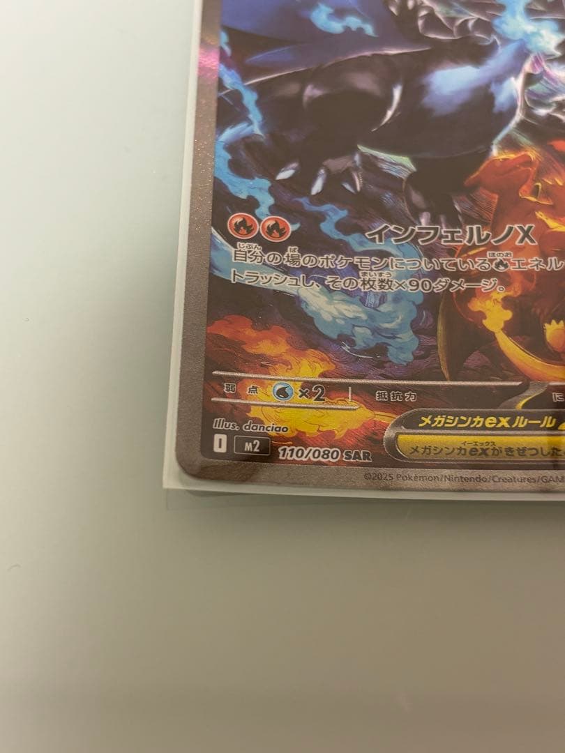 メガリザードンXex SAR [M2 110/080]拡張パックインフェルノX