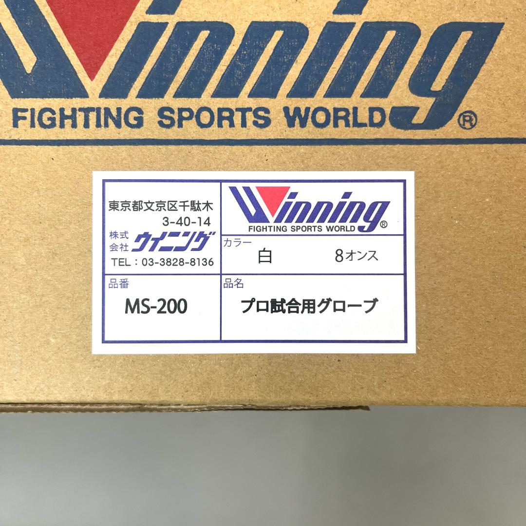 1/15まで値下げ中！Winning ボクシンググローブ(8oz) 白