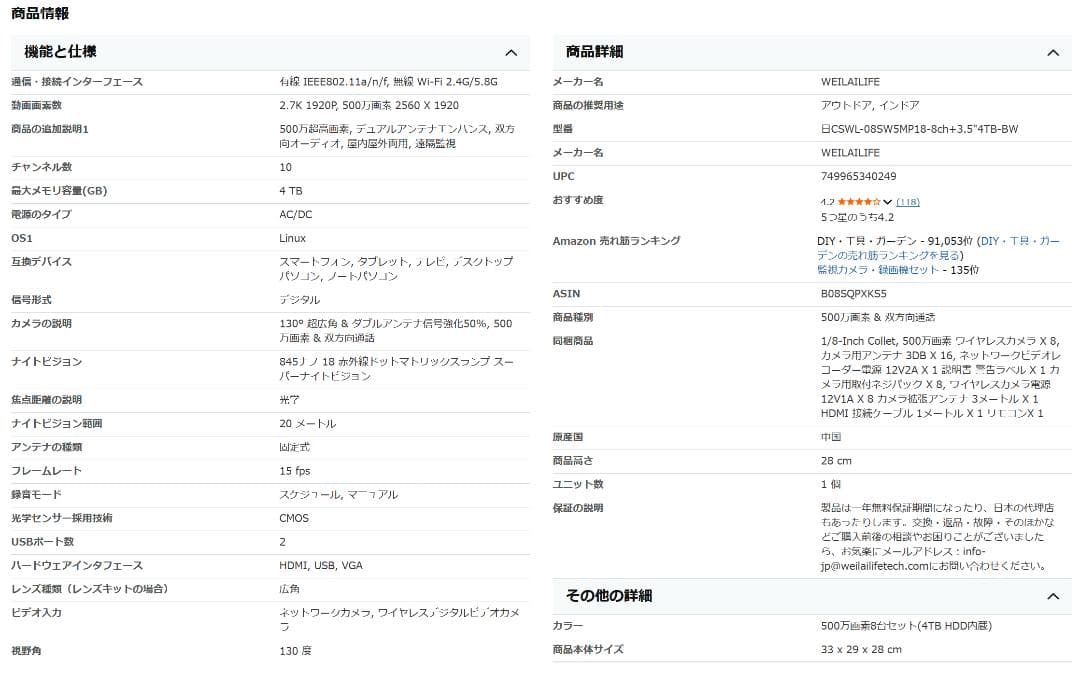 防犯カメラ ネットワークワイヤレスシステム 3K画素カメラ8台・録画機セット