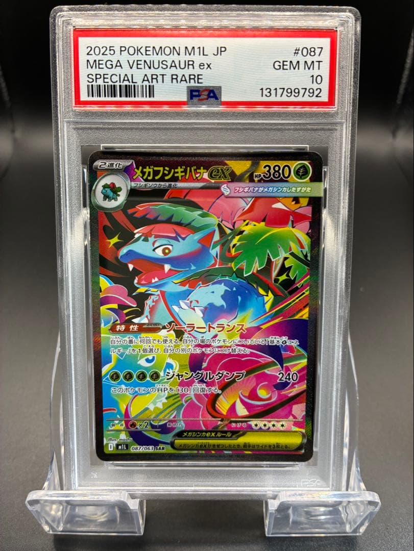 【PSA10】ポケモンカード メガブレイブ メガフシギバナex SAR