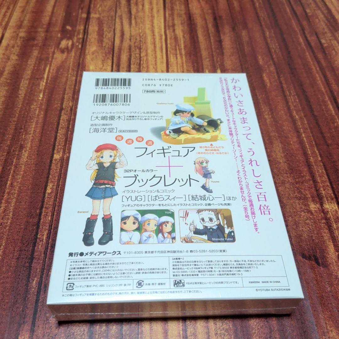 週刊わたしのおにいちゃん