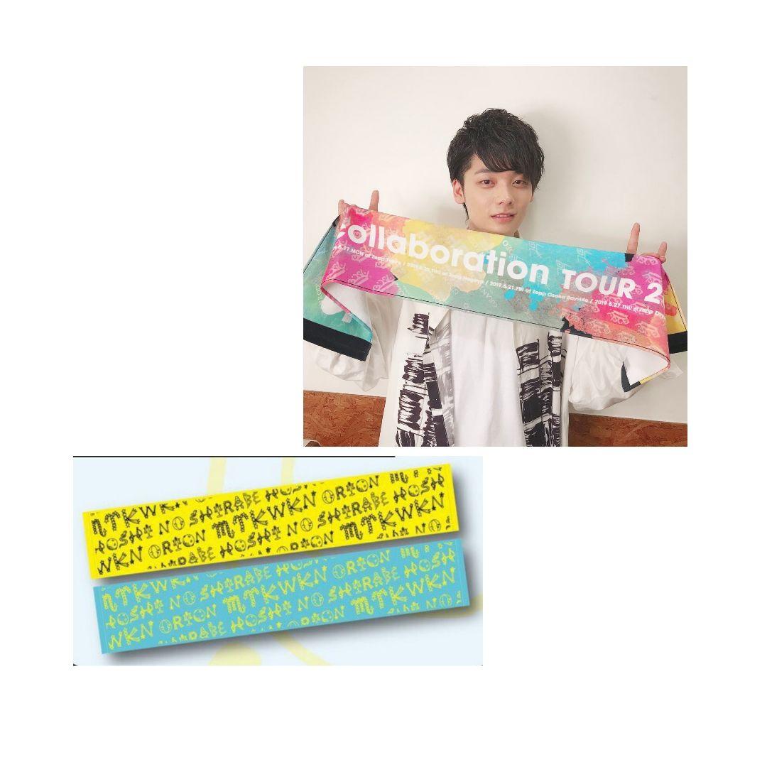 みやかわくん 宮川大聖 タオル まとめ