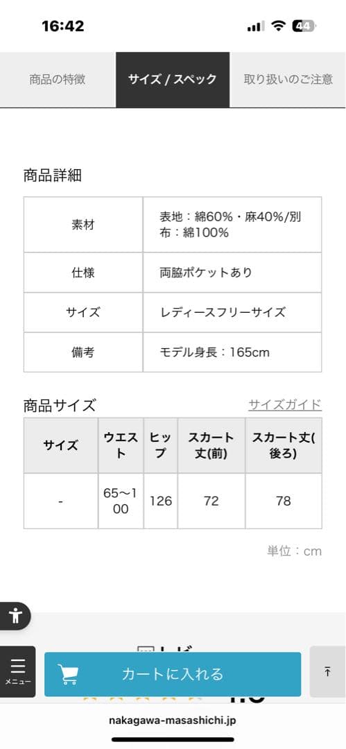 中川政七商店コール天フレアスカート