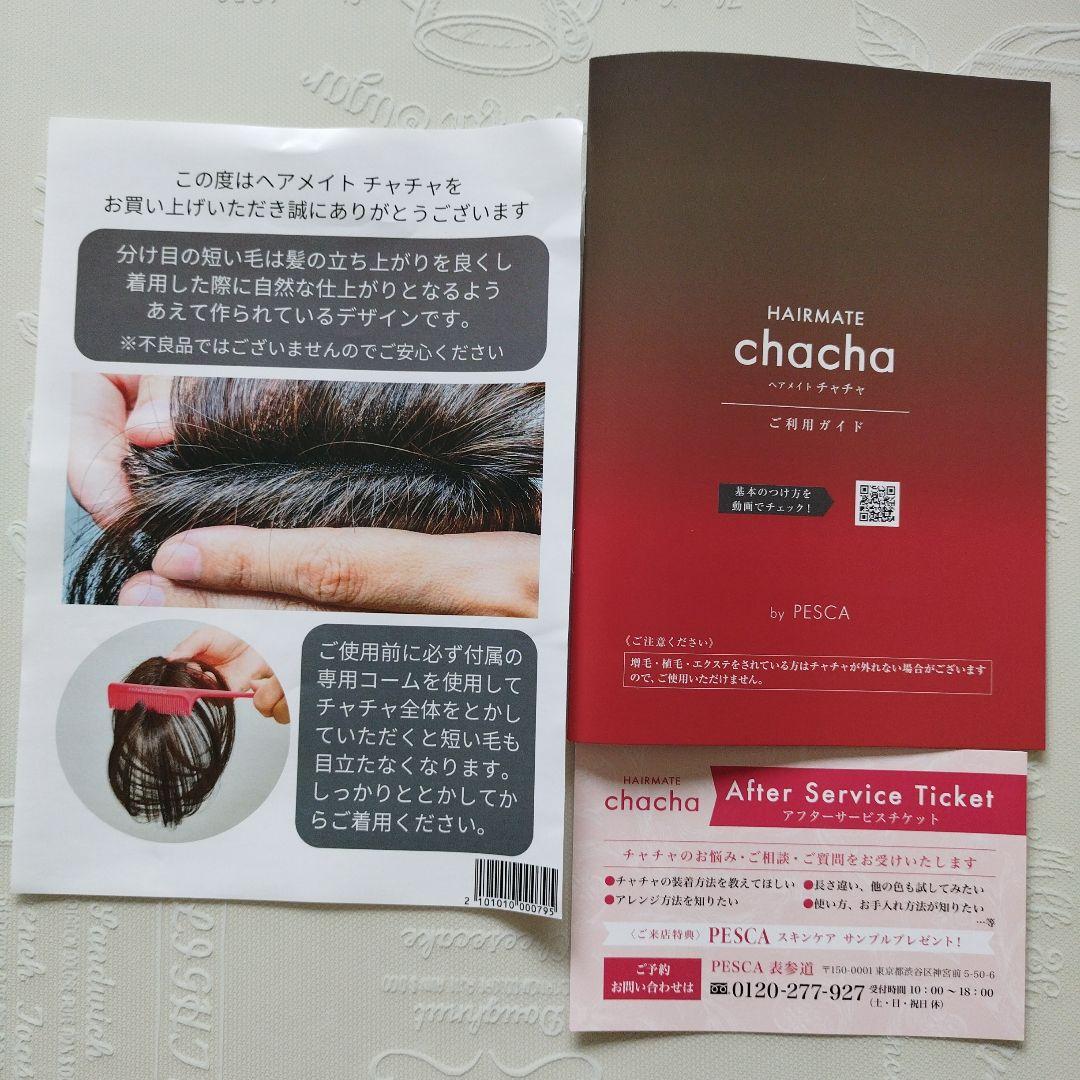 ペスカ　ヘアメイトチャチャ　 ショートタイプ　(ダークブラウン)