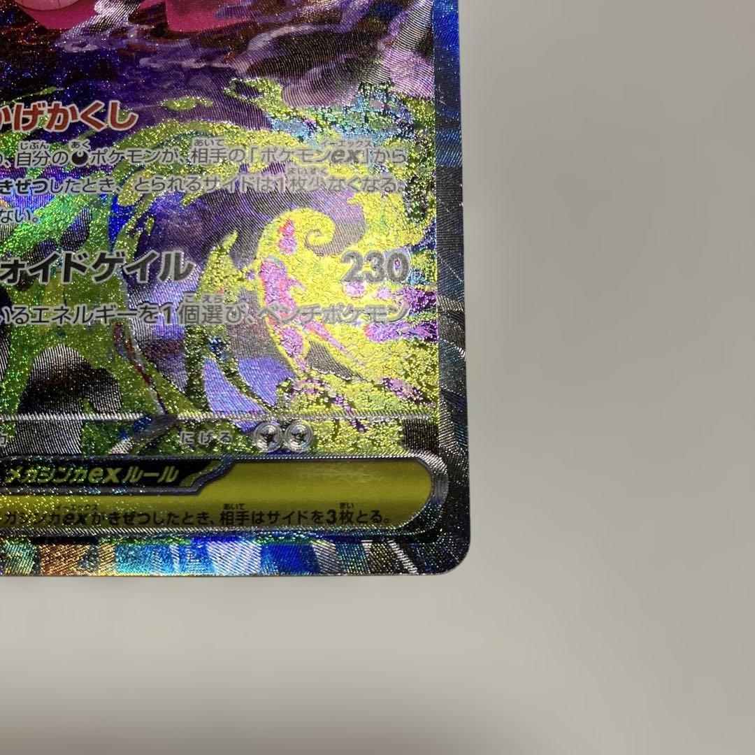 ポケモンカード　メガゲンガーex SAR 240/193 メガドリームex