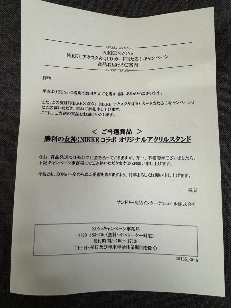 ZONe 勝利の女神 NIKKE コラボアクリル スタンド ナユタ