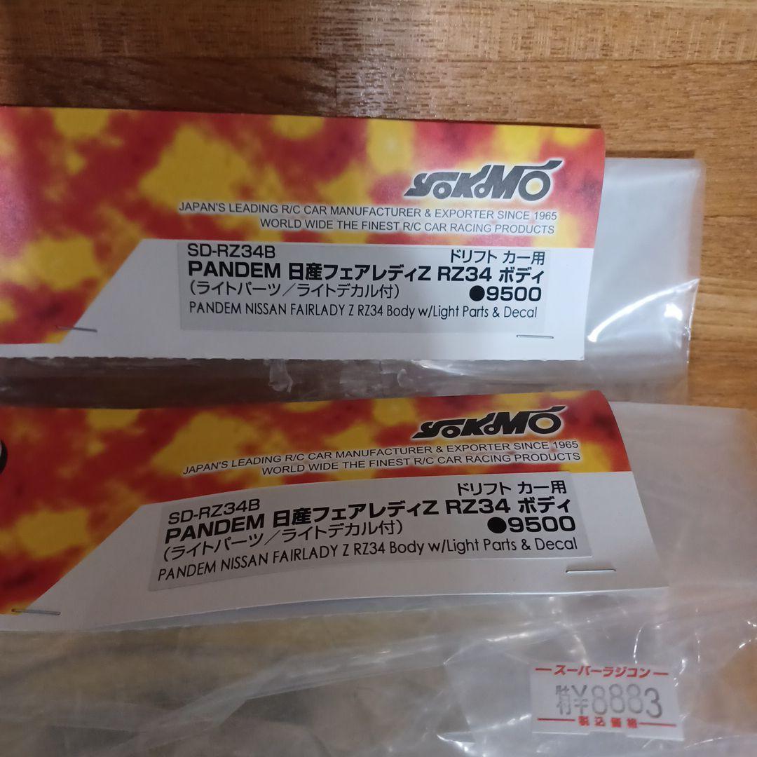 Yokomo RD2.0 ヨコモ ドリフトラジコン