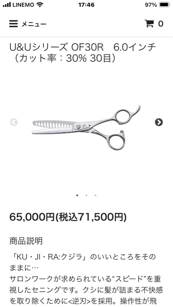 取り置き 内海シザー　セニング　30% OF30R