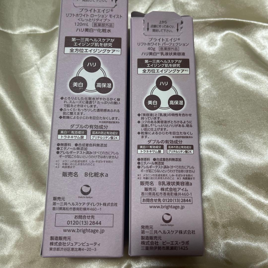 ブライトエイジ リフトホワイト パーフェクションとローション モイストセット