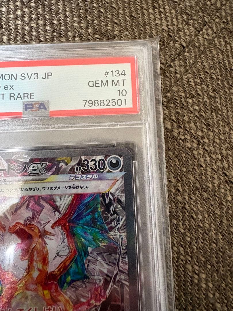 リザードンex SAR 黒炎の支配者　PSA10