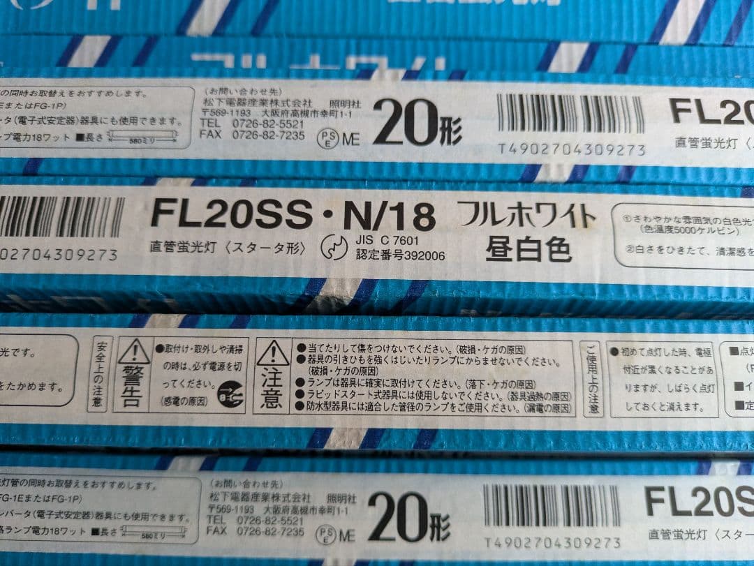 ナショナルFL20SS/N/18 蛍光灯 50個セット