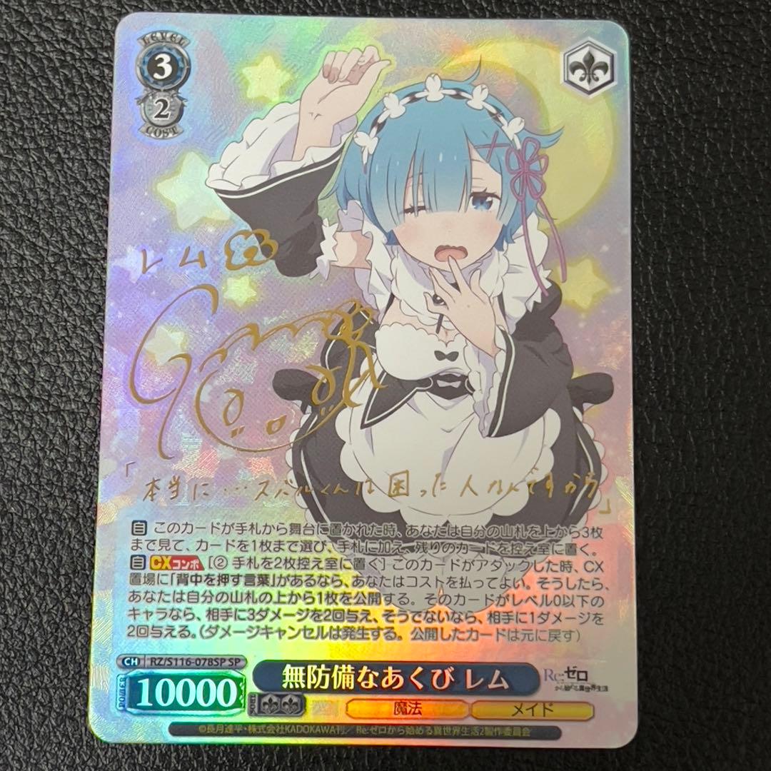 ヴァイスシュヴァルツ 無防備なあくび レム SP サイン