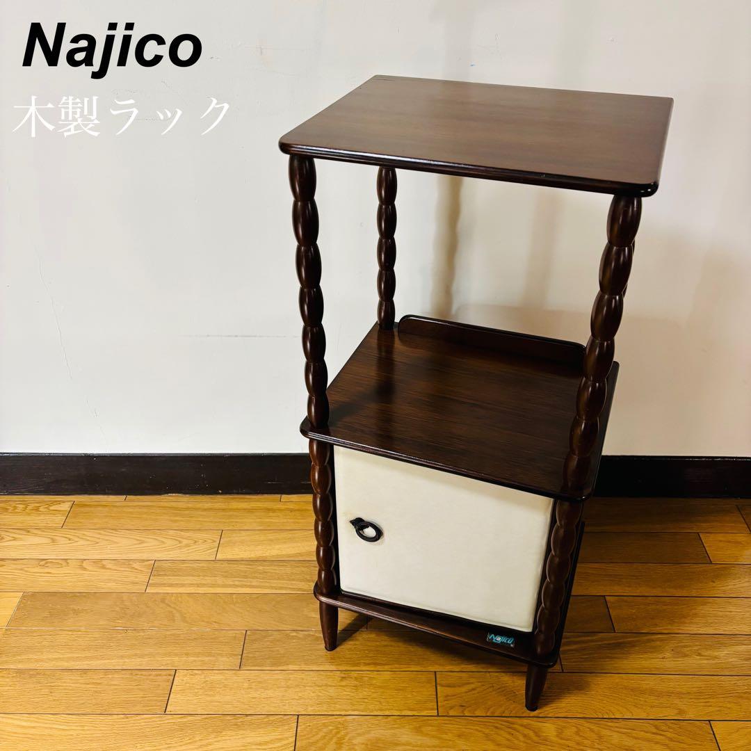 Najico ナジコ アンティーク木製ラック 送料込み
