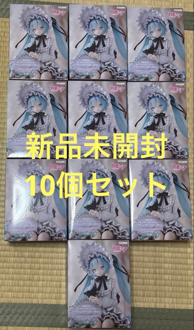 初音ミク ぬーどるストッパーフィギュア -ヴィンテージドール- 10個セット