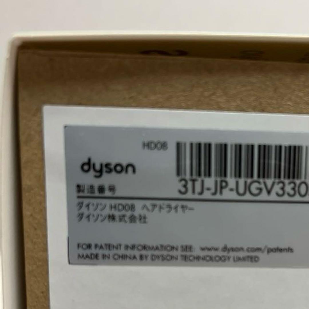 Dyson Supersonic ヘアドライヤー (HD08 BNBC)新品