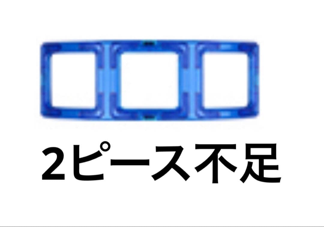 ※不足あり　マグフォーマー　90ピース