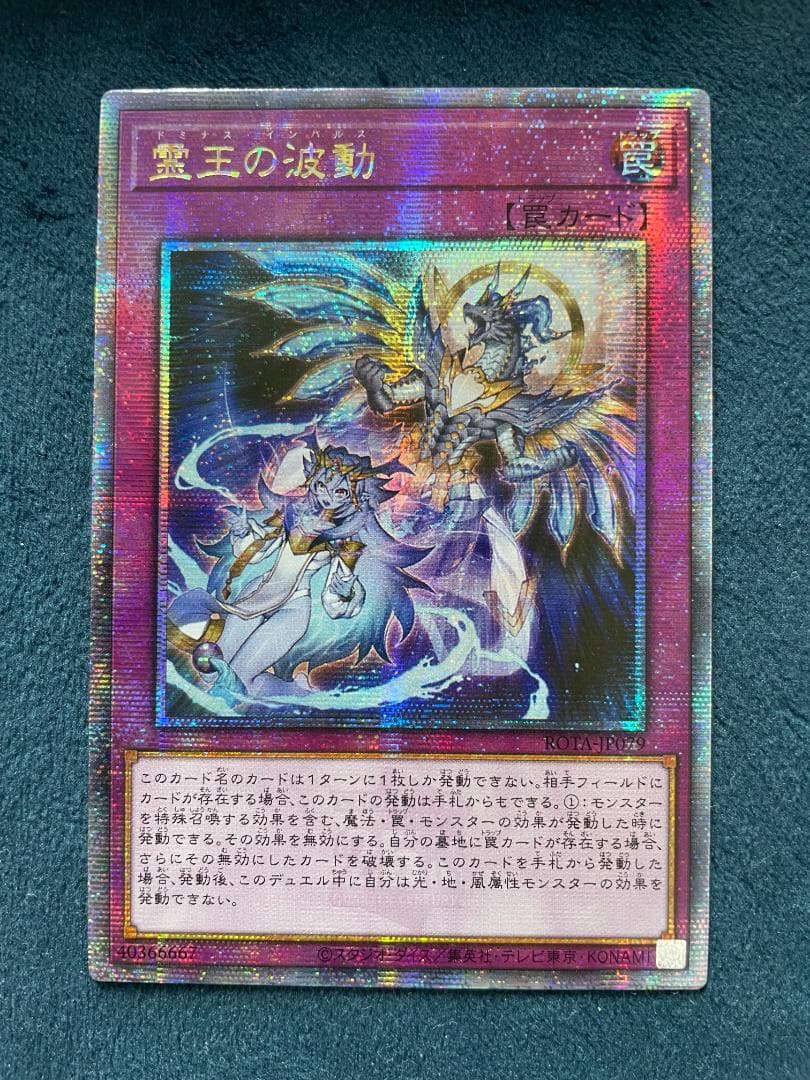 遊戯王 霊王の波動 アジア クオシク 25th ③