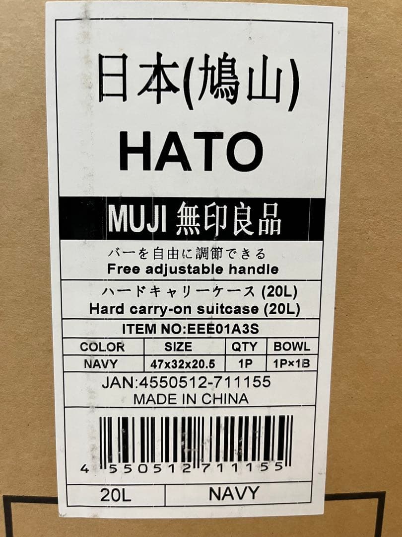 MUJI HATO ハードキャリーケース 20L ネイビー