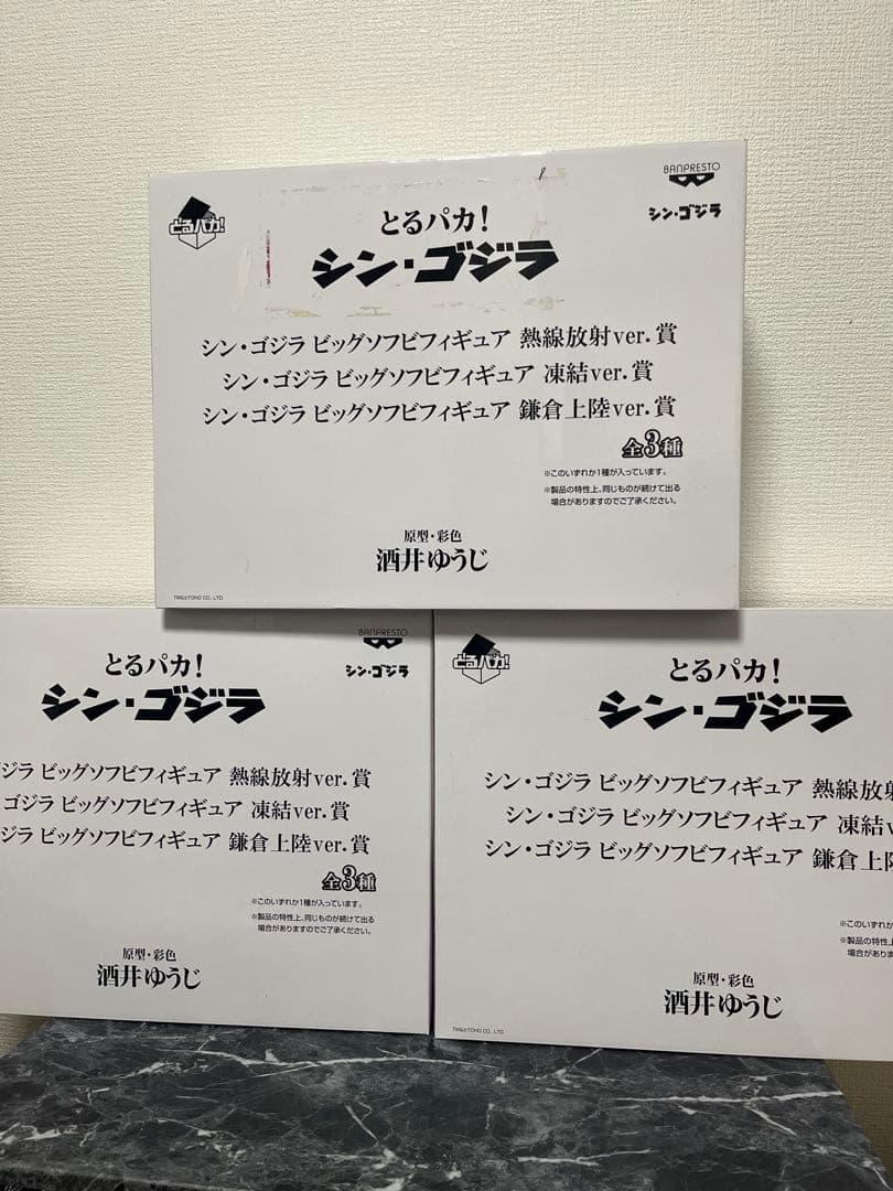 とるパカ！　シン・ゴジラ　全3種セット　一番くじ