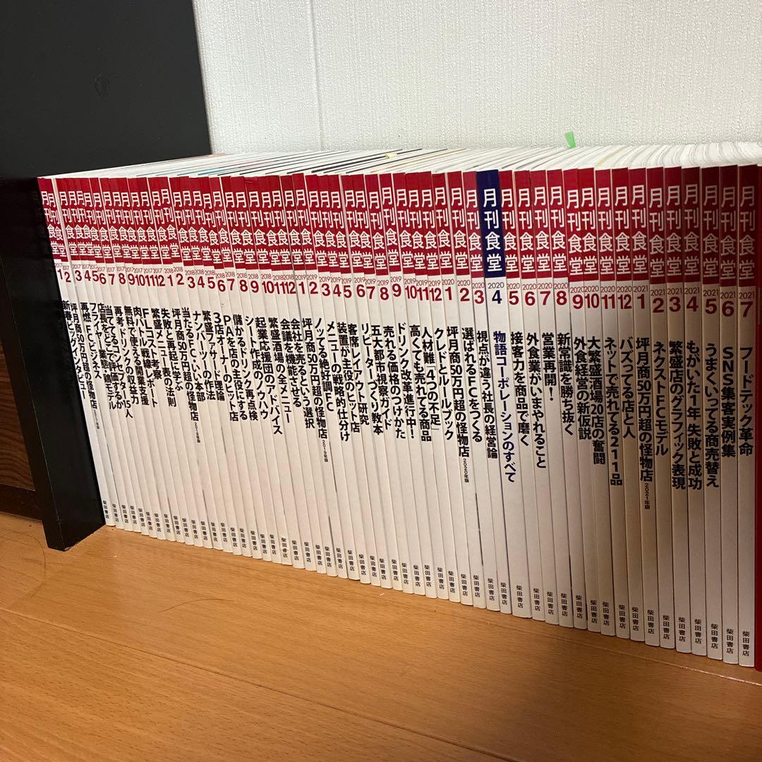 月刊食堂 セット バックナンバー 飲食店 経済など