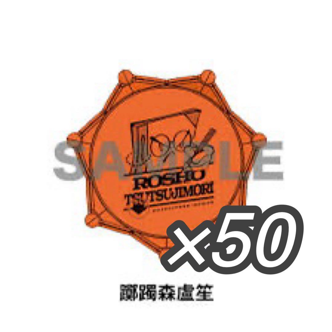 ヒプノシスマイク　ヒプマイ　リングライト　躑躅森盧笙 50点