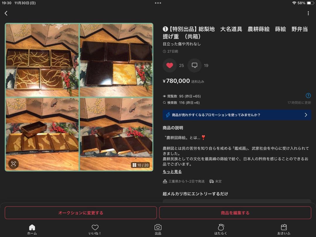 6【特別出品】総梨地　大名道具　農耕蒔絵　蒔絵　野弁当　提げ重　専用ページ❣️