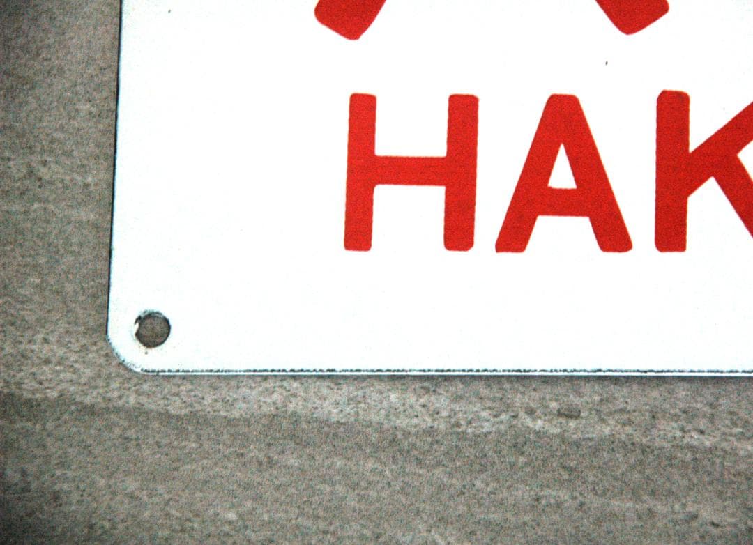 急行　「八甲田」　サボ