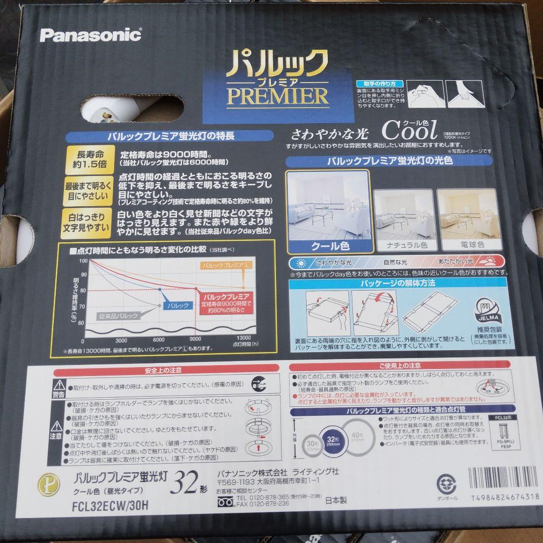 Panasonic パルックプレミア 32型 FCL32CW/30 パナ