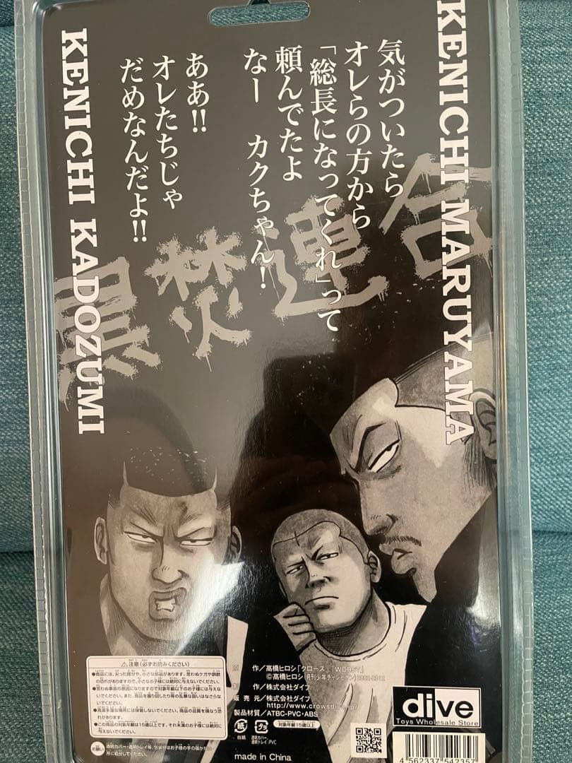 クローズWORST 丸山健一 FBGフィギュア Regulus鈴蘭購買部版