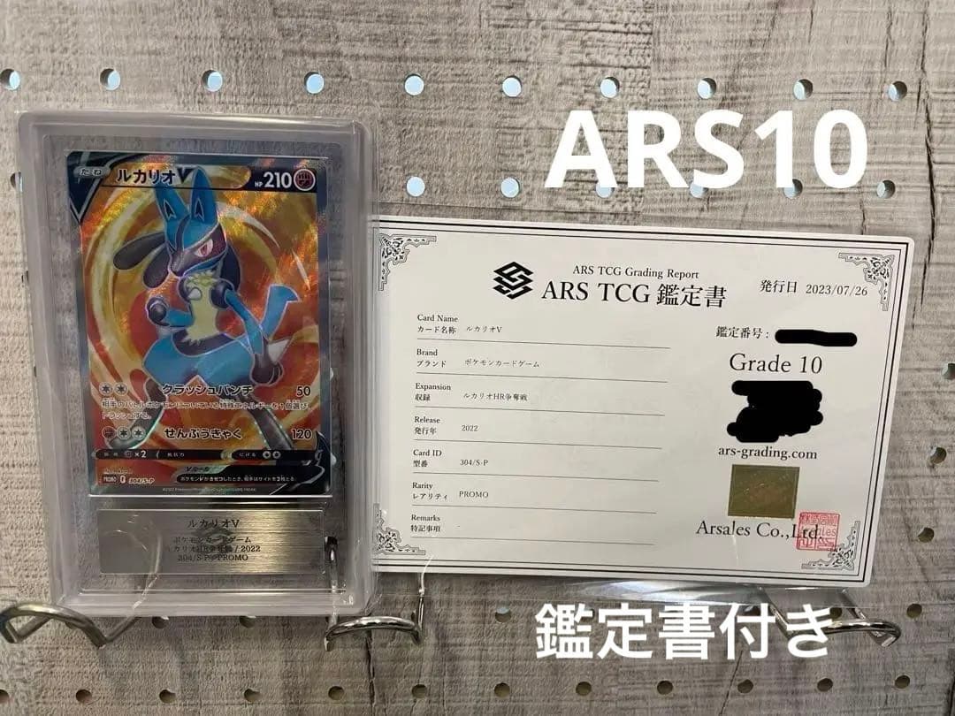 【ARS10】ルカリオV 争奪戦　鑑定書付き