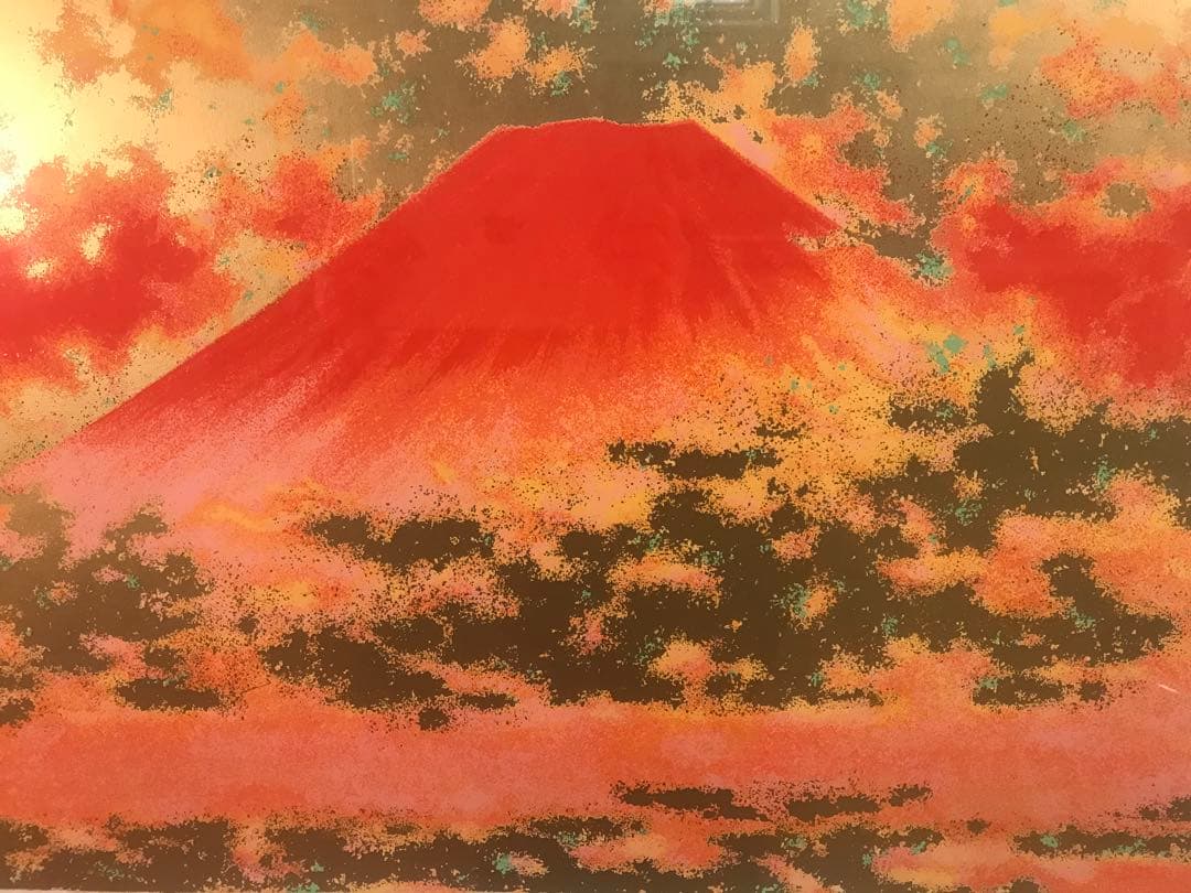 池上壮豊　「赤富士－赫」　シルクスクリーン　直筆サイン・落款・エディション・有り