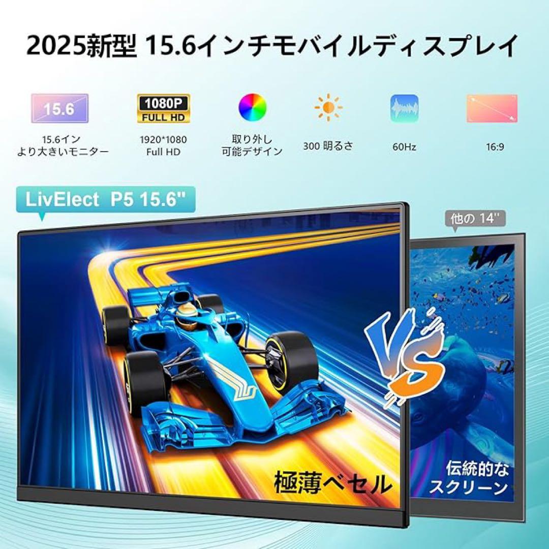 モバイルモニター　15.6インチ　デュアルディスプレイ　360度回転可能