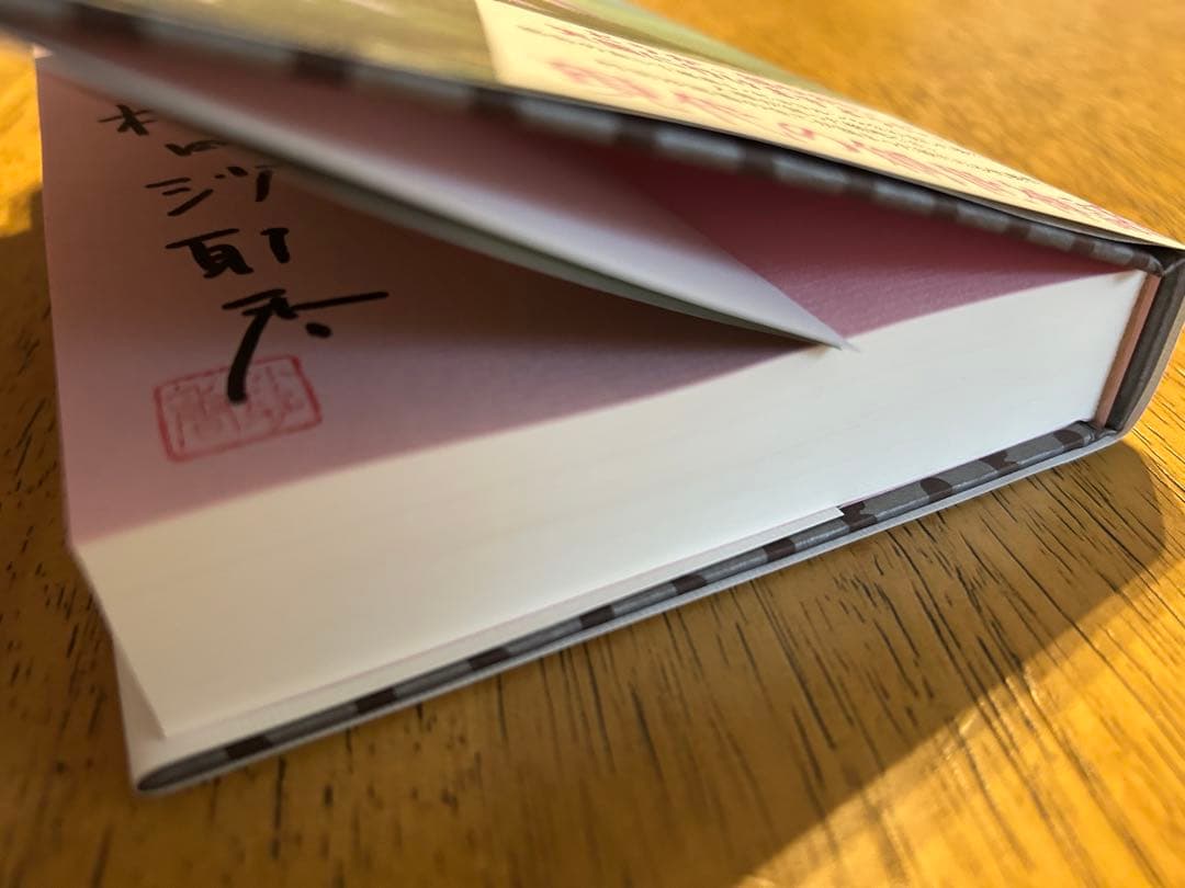 世界99 【サイン本】