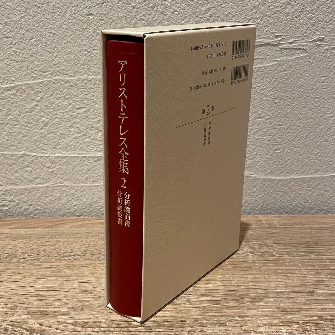 新版アリストテレス全集2