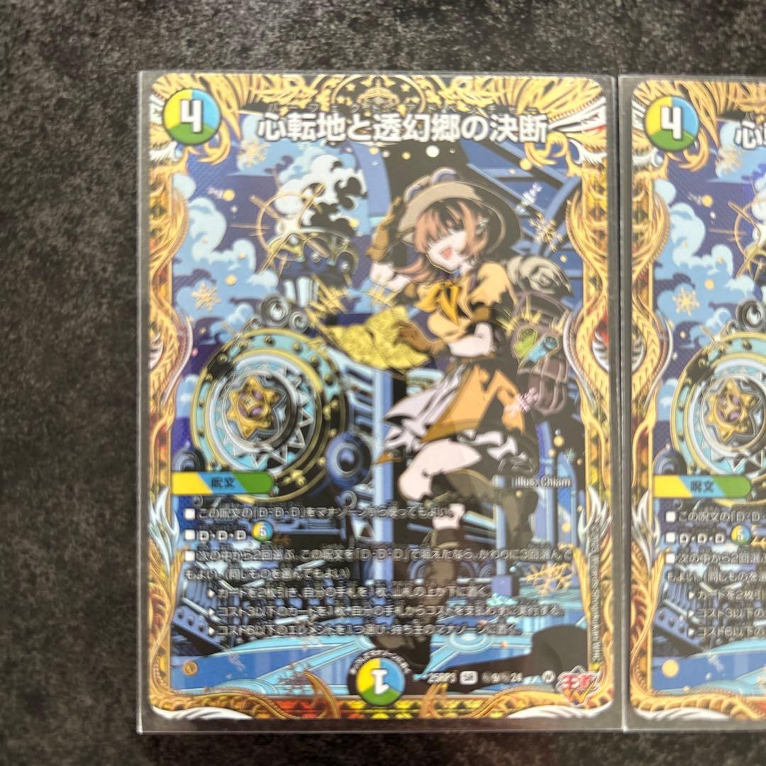 はやと　心転地と透幻郷の決断 シークレット　2枚セット