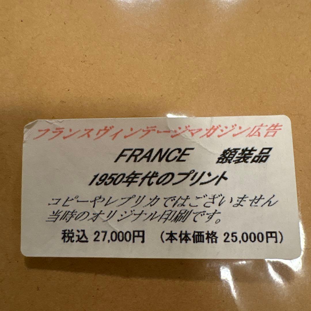 エルメス　フランスヴィンテージマガジン広告　1950年代 額縁フレーム付き