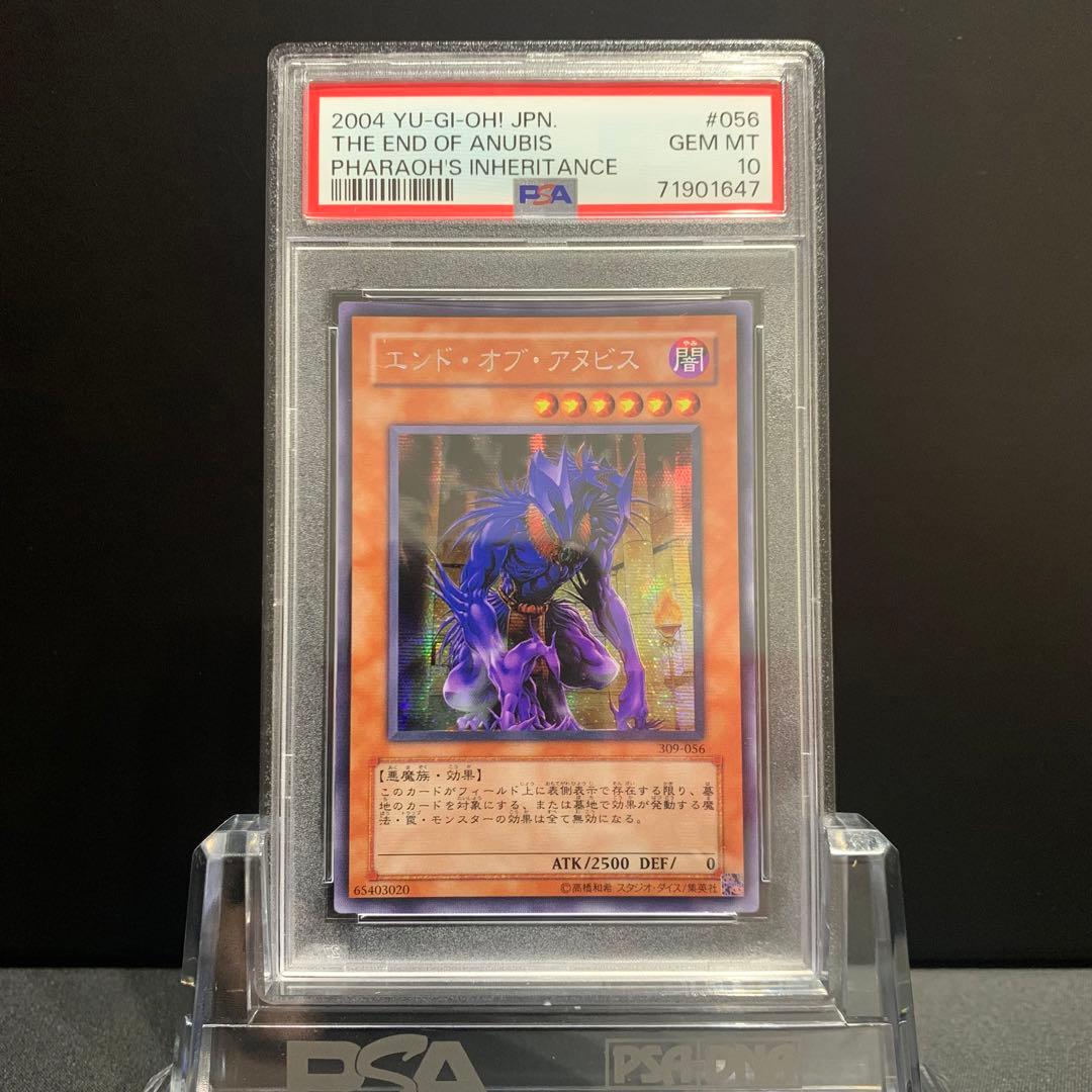 PSA10 エンド•オブ•アヌビス シークレットレア ファラオの遺産 遊戯王
