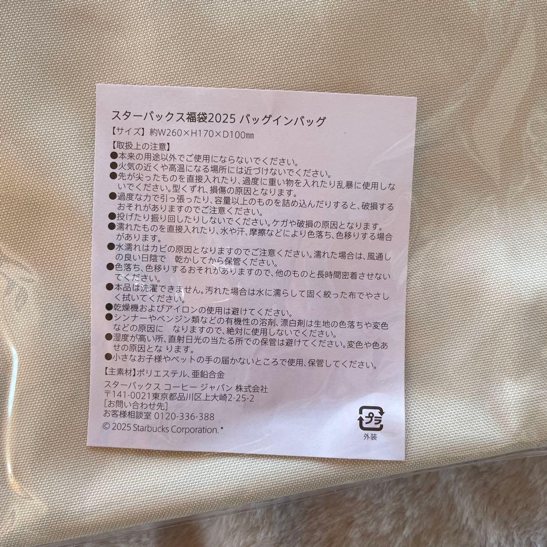 抜取りなし　2025スターバックス福袋　おまけ付き