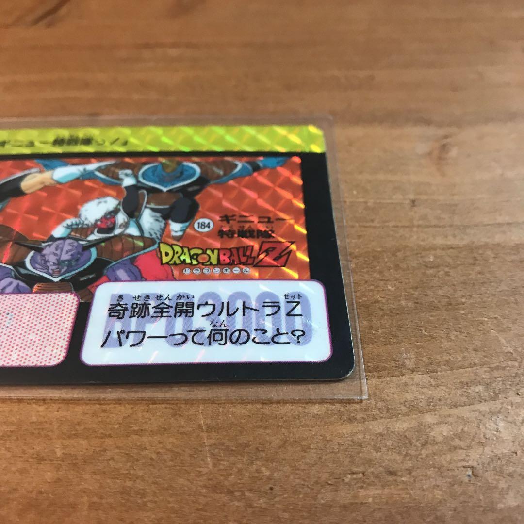 1990年 ドラゴンボールZ カードダス 184 ギニュー特戦隊