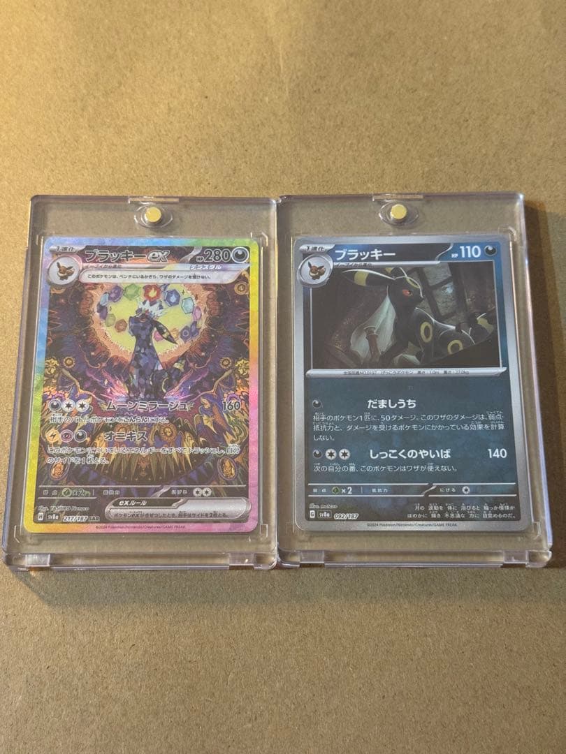 ブラッキーex SAR 、マスターボールミラー