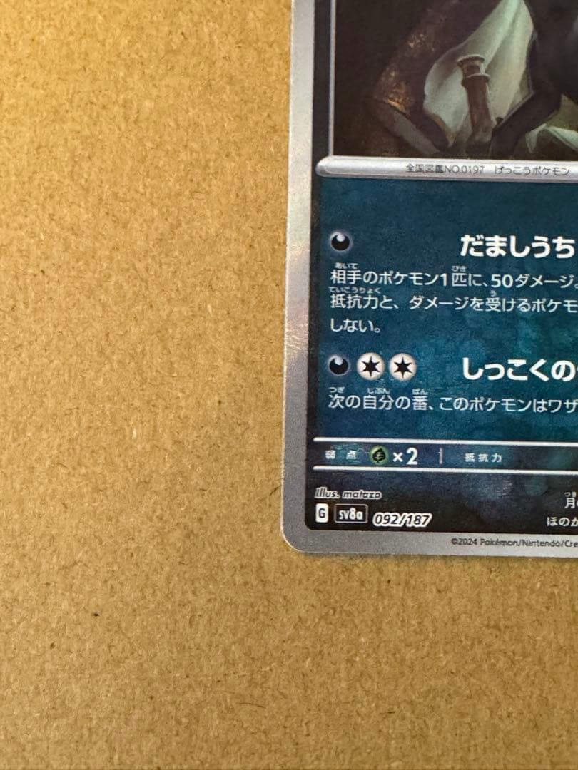 ブラッキーex SAR 、マスターボールミラー