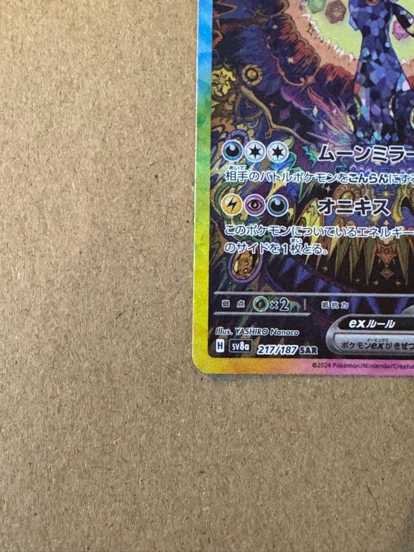 ブラッキーex SAR 、マスターボールミラー