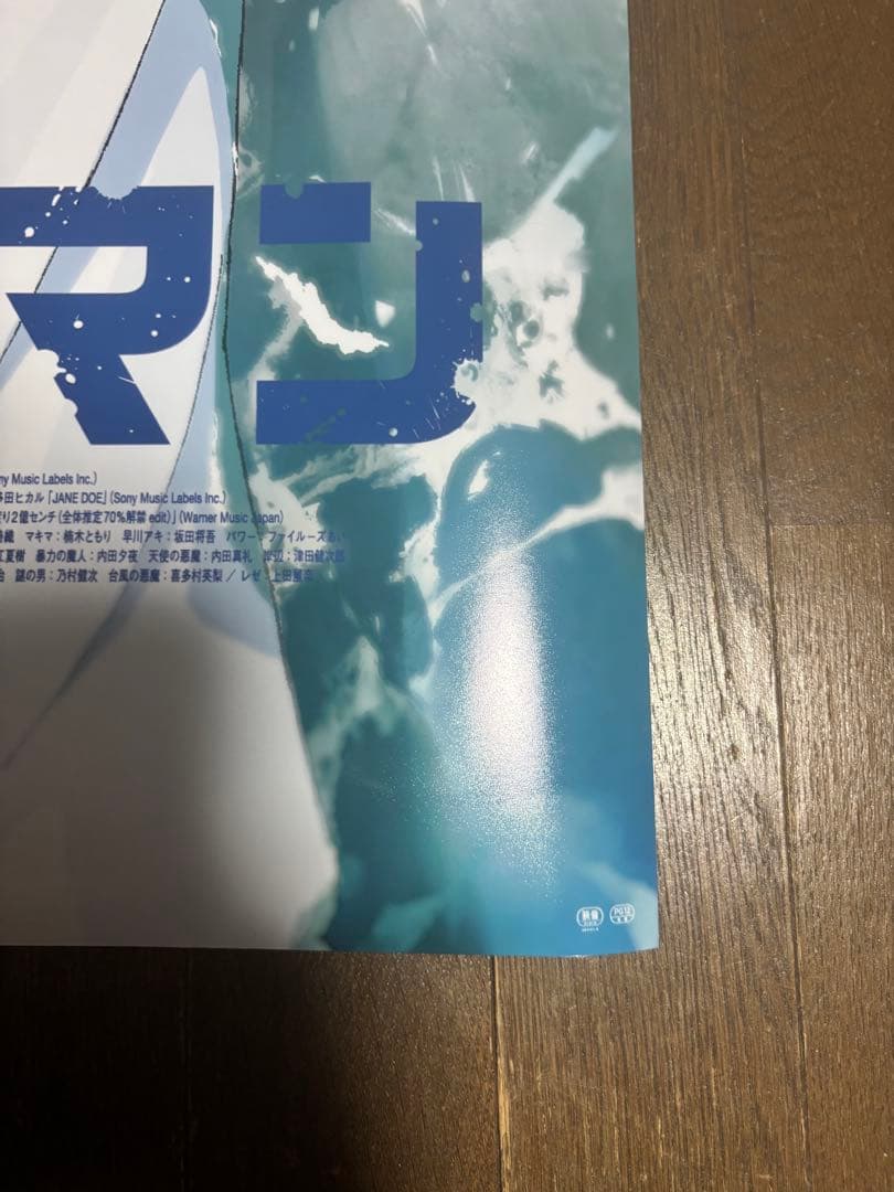 s*a様 劇場版 チェンソーマン レゼ篇 ポスター B2 非売品