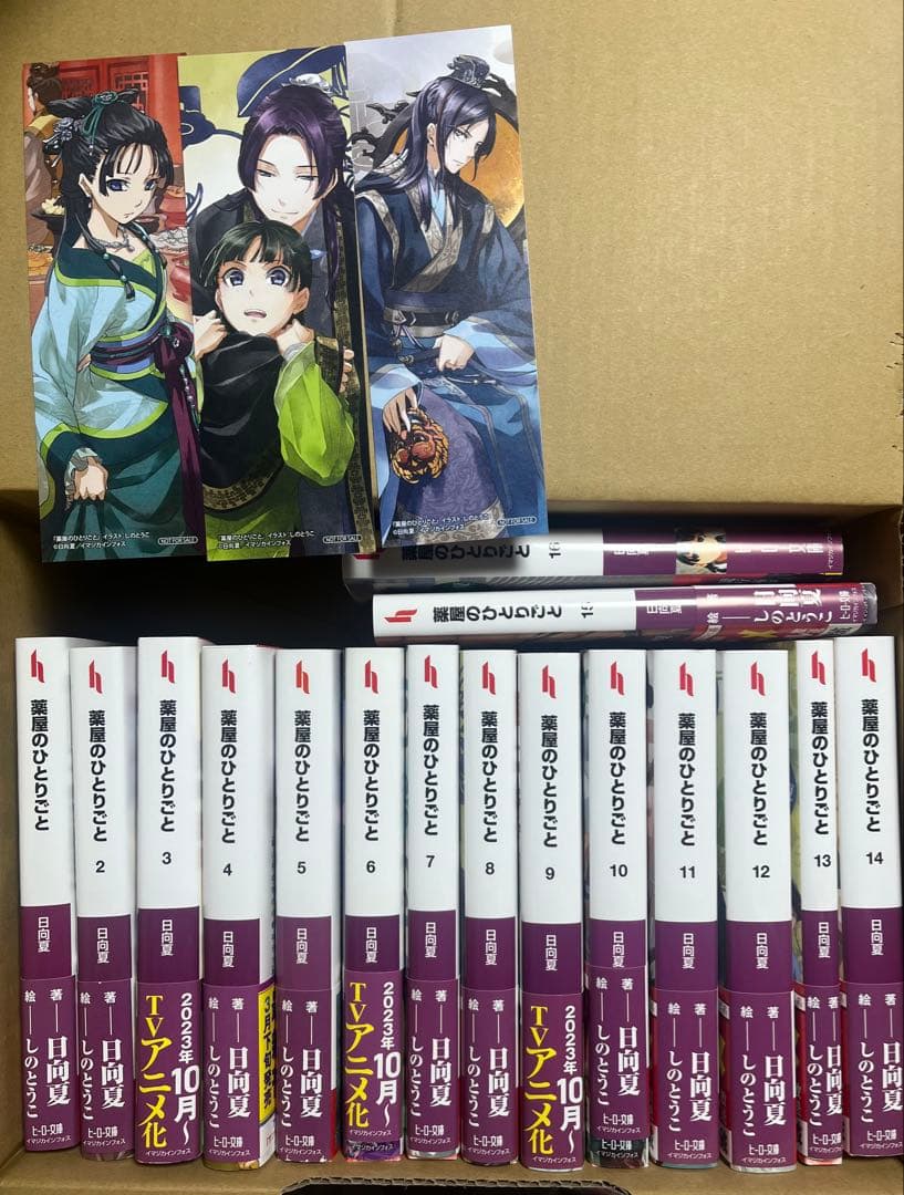 全巻新品　薬屋のひとりごと　1〜16巻+特典しおり3種付き