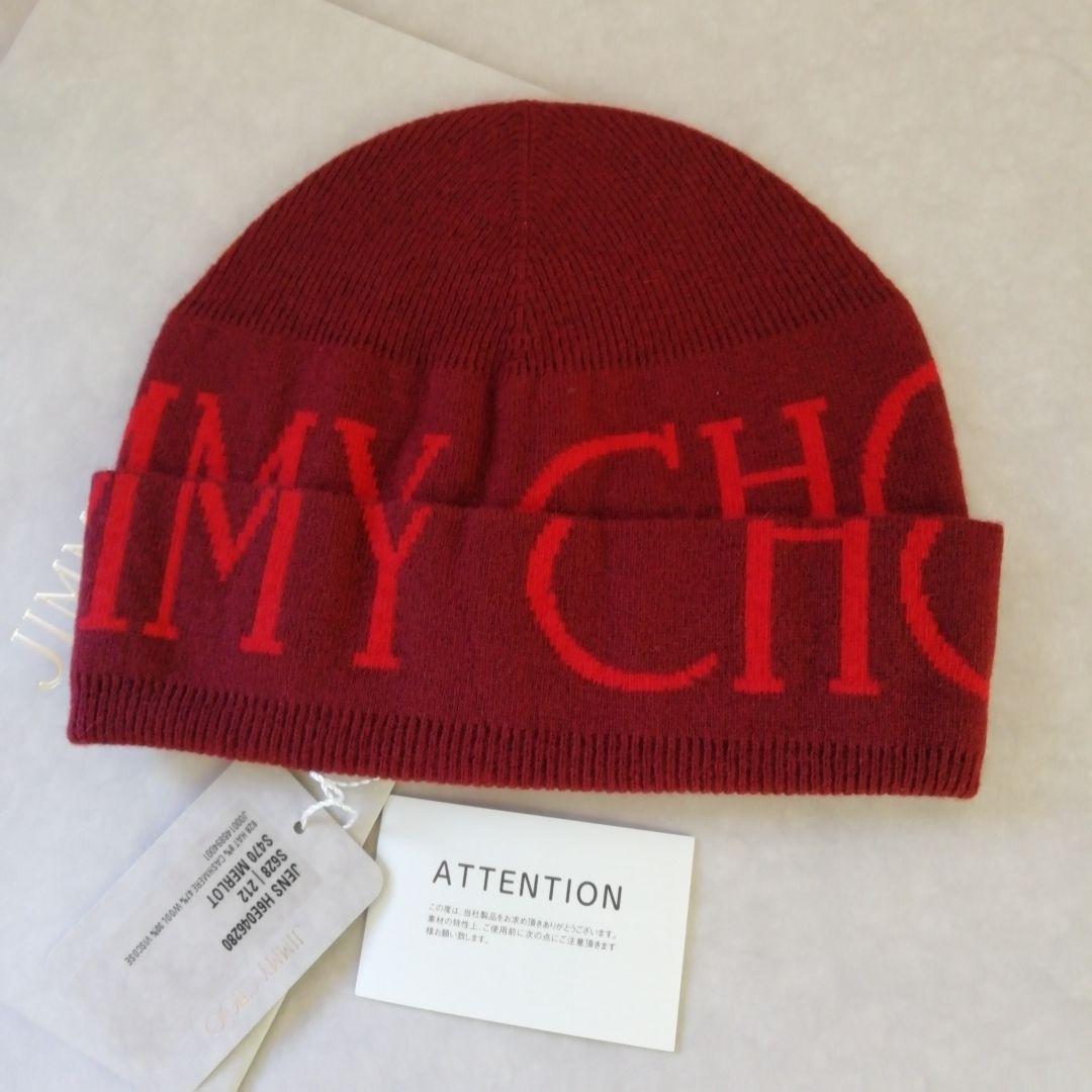 正規店購入★JimmyChoo ★ ウール カシミヤ ニット帽★新品、袋付き