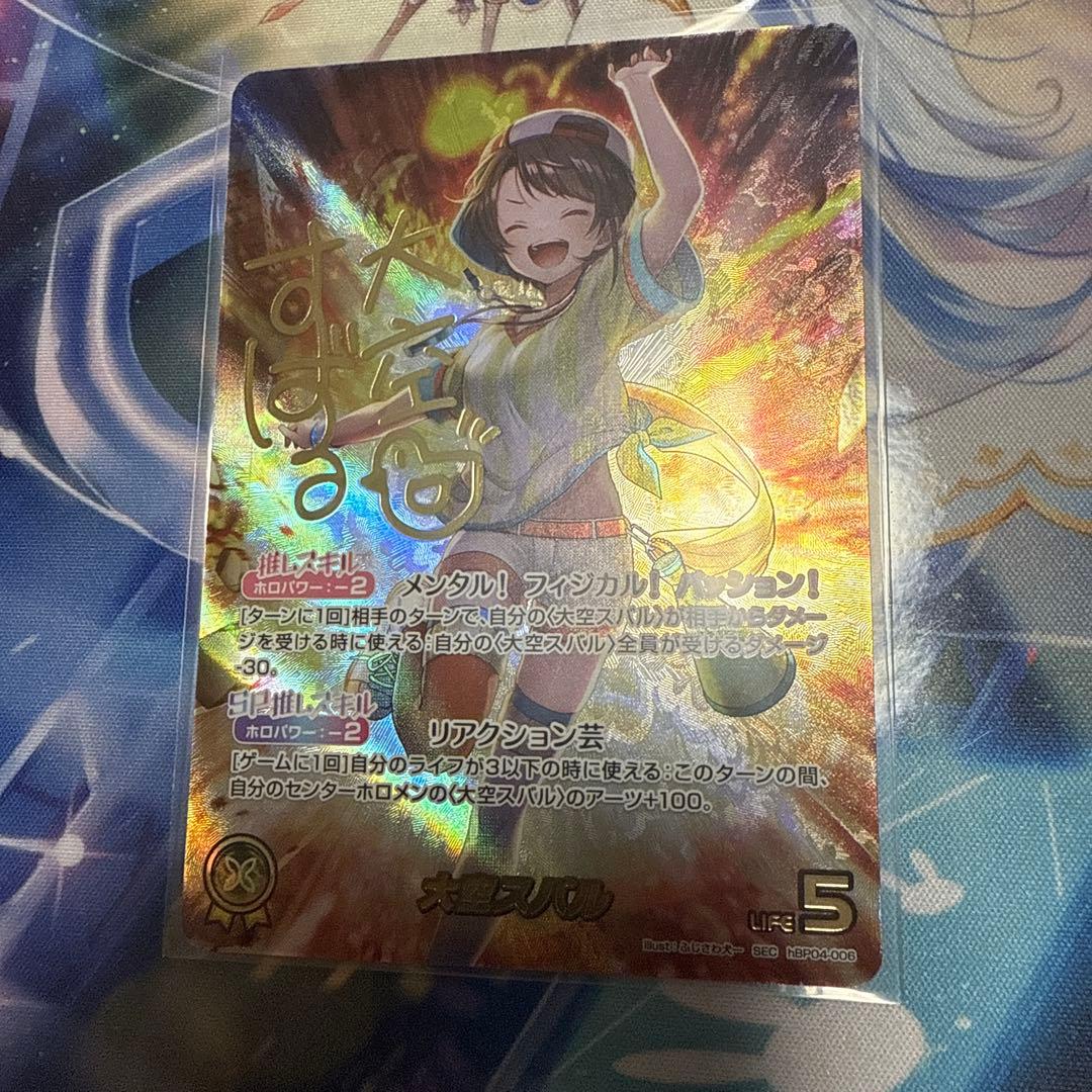 ホロカ　大空スバル　SEC